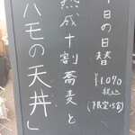 あずみの庵 - 日替わりメニュー