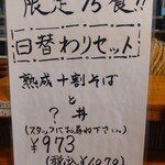 あずみの庵 - メニュー