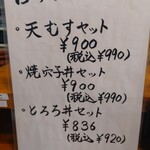 あずみの庵 - メニュー