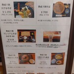 あずみの庵 - メニュー