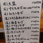 あずみの庵 - メニュー