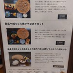 あずみの庵 - メニュー