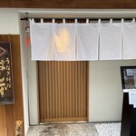 八重洲鰻はし本 - 