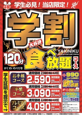 Gyushige Nishi Kasai Ten