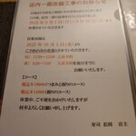 寿司 松岡 - 改装のお知らせ
      
      極コースの値段も改装後は
      ◯極（握り）14,000円　
      ◯極（つまみ＋握り） 19,500円　と値上げされる
      
      いろいろと物価高だからなあ
      
      今日値上げ前に来れて、ありがたい❗️