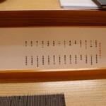 寿司 松岡 - 本日の寿司ネタ（2025/08/14）