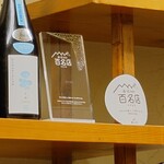 寿司 松岡 - 今年から食べログ百名店となっている