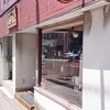 自家焙煎 東出珈琲店