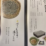 お蕎麦ば 八朔  - 