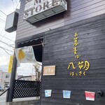 お蕎麦ば 八朔  - 