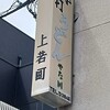 柳川 本店