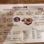 カレーショップ初恋 - 