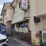 神香園 ふじた - 