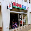 チュクミドサ 新宿本店