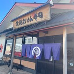 金沢まいもん寿司 新神田店 - 