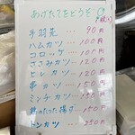 肉のわたなべ - 