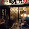 地魚屋台とっつぁん 南森町店