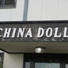 チャイナ・ドール