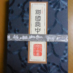 紀の国屋 - シックな箱に帯封です 