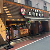 三田製麺所 梅田店