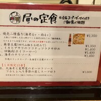 個室中華 頤和園 溜池山王店 - 定食はご飯食べ放題！