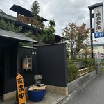 味奈登庵  港南台店 - 