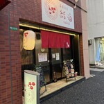 喜楽酒場 結海 - 