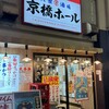 大衆酒場 京橋ホール