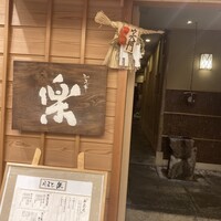 やまと 楽 - 