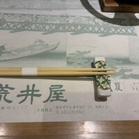 荒井屋 そごう横浜店 - 