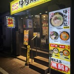 博多風龍 上野店 - 