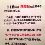 ピッツェリア キアッキェローネ - 11月より日曜日も営業するそうでっす。