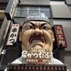 元祖串かつ だるま 道頓堀店
