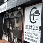 珈琲太郎本舗 - ごちそうさまでした♪