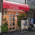 キッチンアオキ - 【2025/8】外観