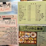 たけのこ - 全メニュー