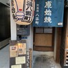 ご当地酒場 北海道八雲町 浜松町店