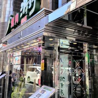 游玄亭 新宿 - 