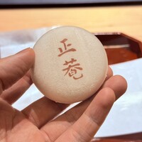 こくら 正菴 - 