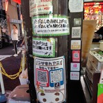 老維新 - 店頭に貼られている注意書き(^_^;)