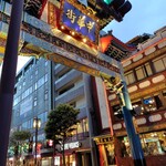 老維新 - 中華街の入り口の写真です！