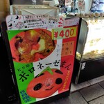 老維新 - ８月限定商品　ピリ辛ボロネーゼまん(ﾟ∀ﾟ)