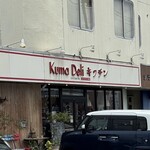 クマ デリ キッチン - 