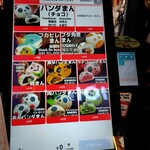 老維新 - パンダまん各種いろいろなメニュー(^o^)