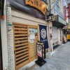 大興寿司 難波店