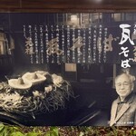 元祖瓦そば たかせ - 瓦そばうんちく