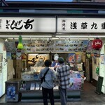 浅草 九重 - 2025.08.14 (木)