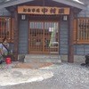 漁師の店 中村屋