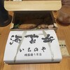 海苔弁 いちのや  大阪北新地店