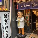 Ganso Kushikatsu Daruma Dotonbori Ten